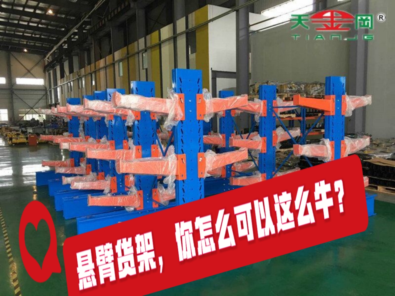 懸臂式貨架廣泛應用