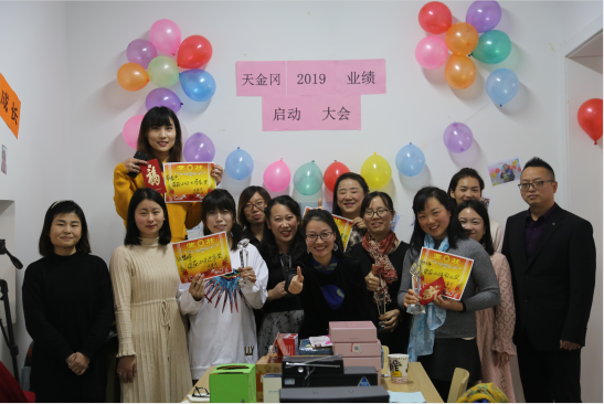 天金岡業績啟動會圓滿舉辦