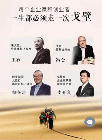 來戈壁，讓靈魂跟上腳步